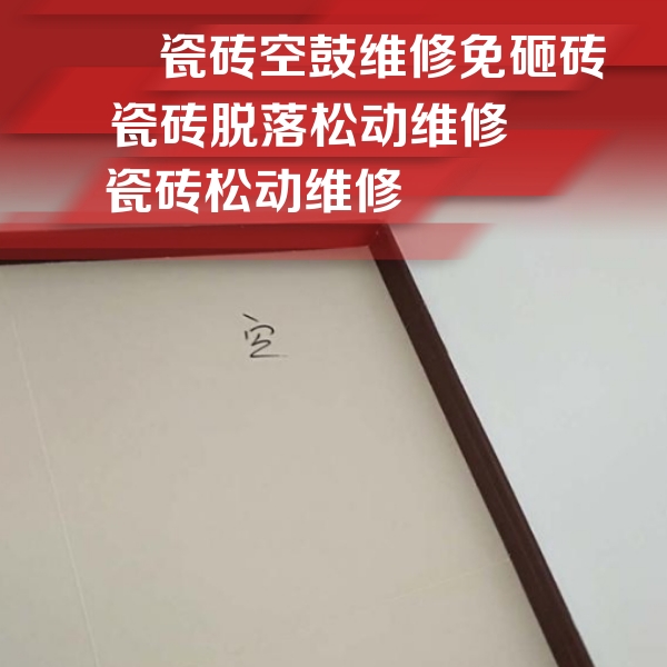 甘肃瓷砖空鼓维修公司分享卫生间墙面瓷砖空鼓