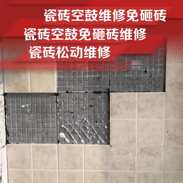 甘肃瓷砖空鼓维修公司分享地砖空鼓维修的知识