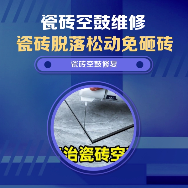 甘肃瓷砖空鼓维修公司分享卫生间瓷砖翘边维修的方法